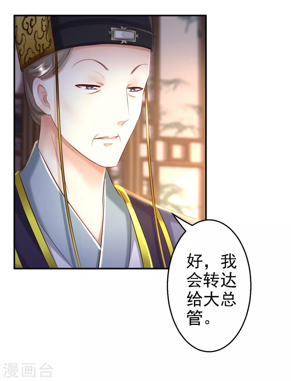 第25话 初入东厂-第26话