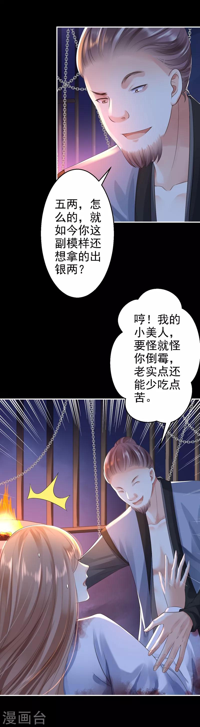第3话 交易(1/2)-第4话