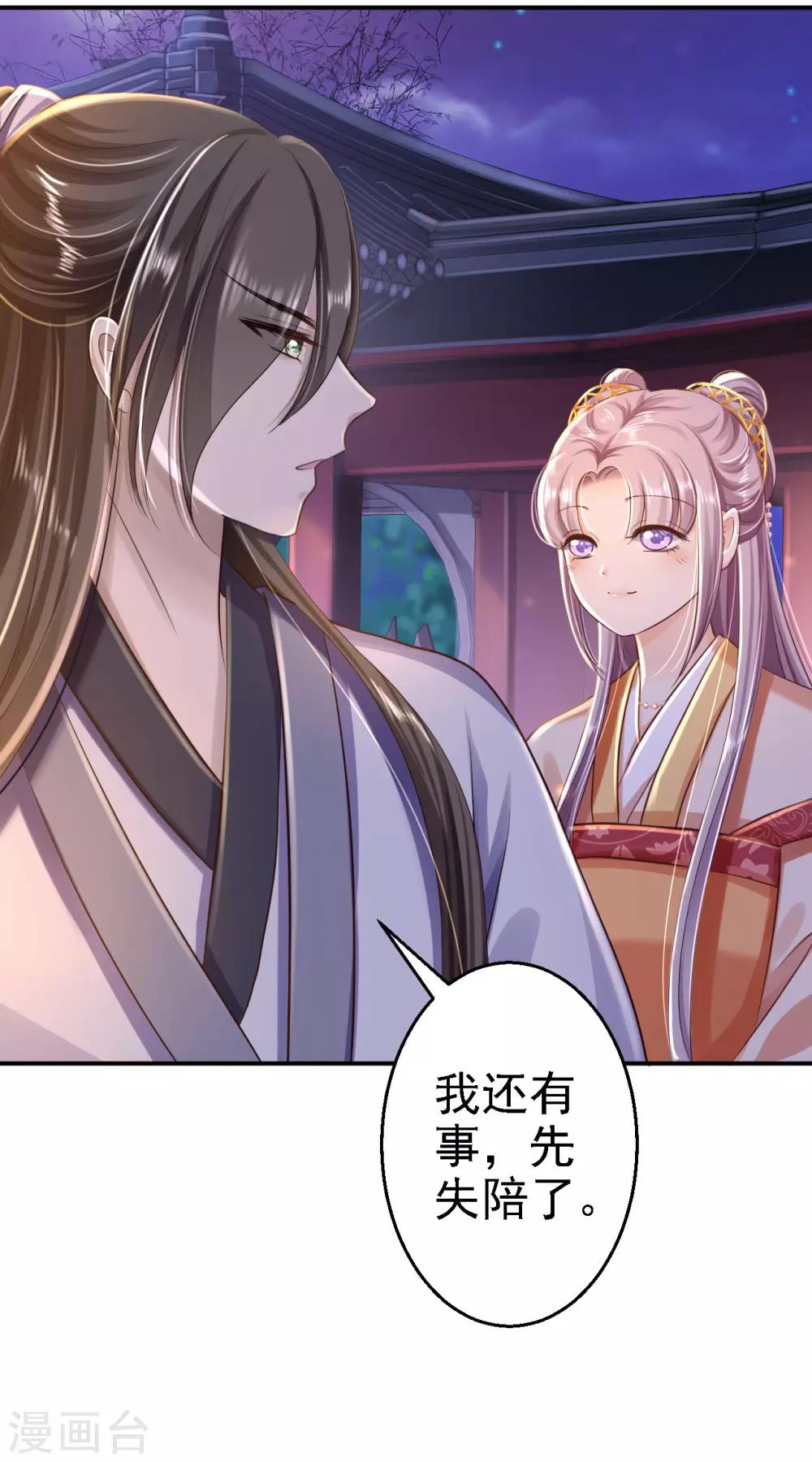 第31话 落伊的醋意-第34话