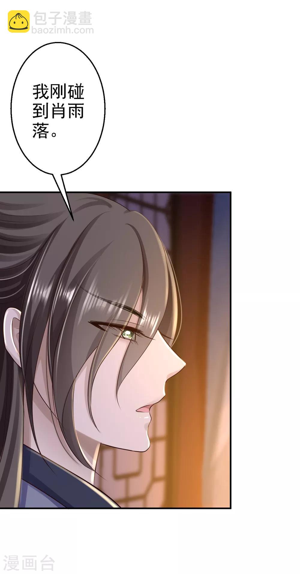 第31话 落伊的醋意-第34话