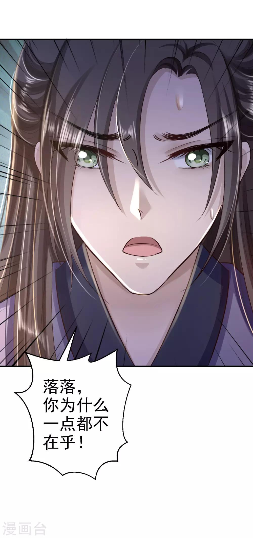 第31话 落伊的醋意-第34话