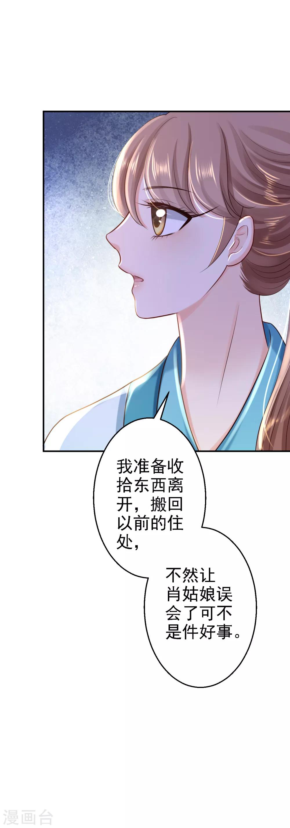 第31话 落伊的醋意-第34话