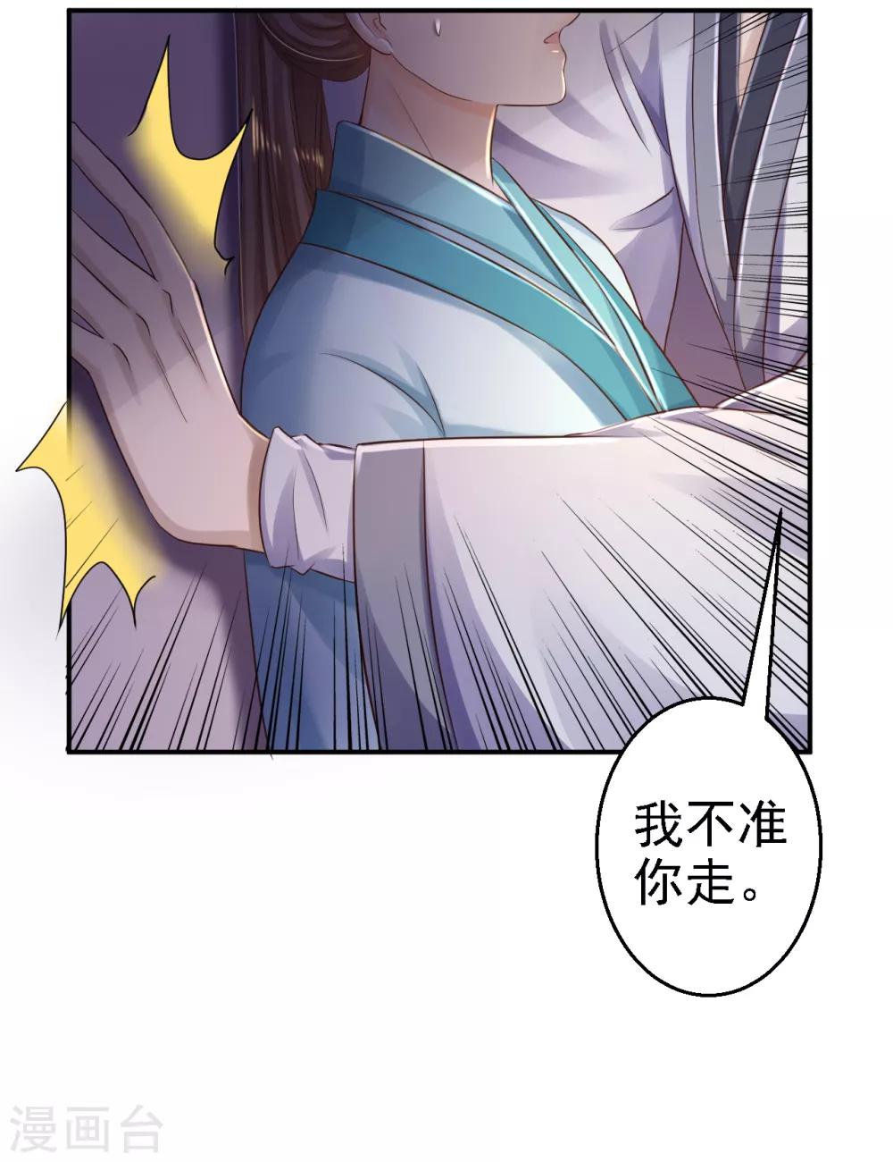 第31话 落伊的醋意-第34话
