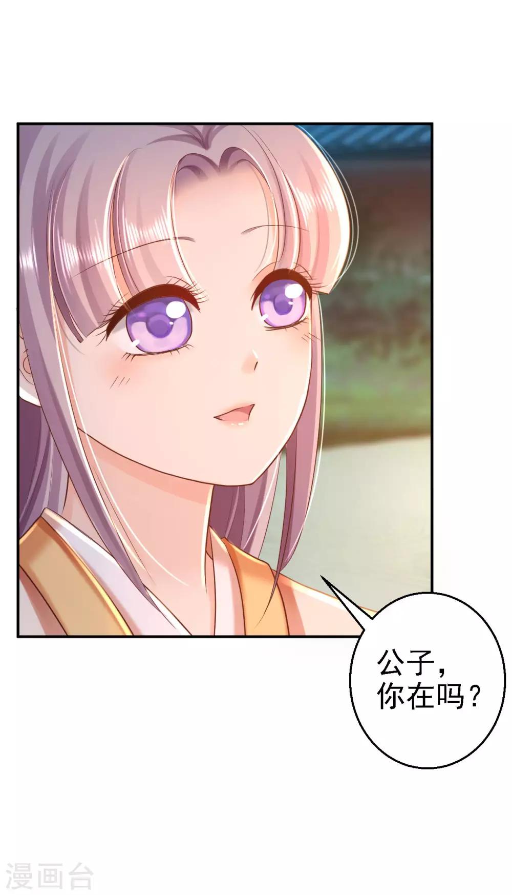 第31话 落伊的醋意-第34话