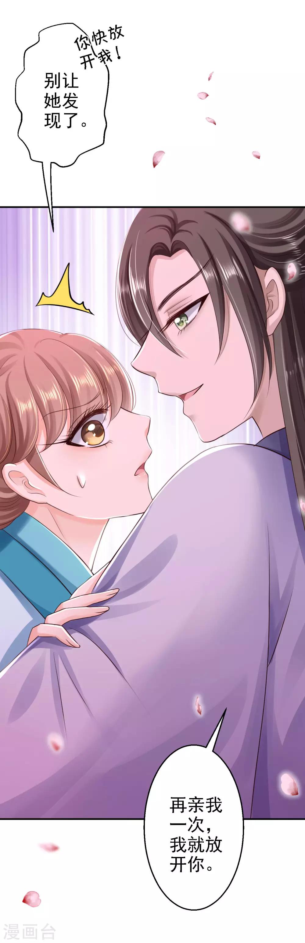 第31话 落伊的醋意-第34话