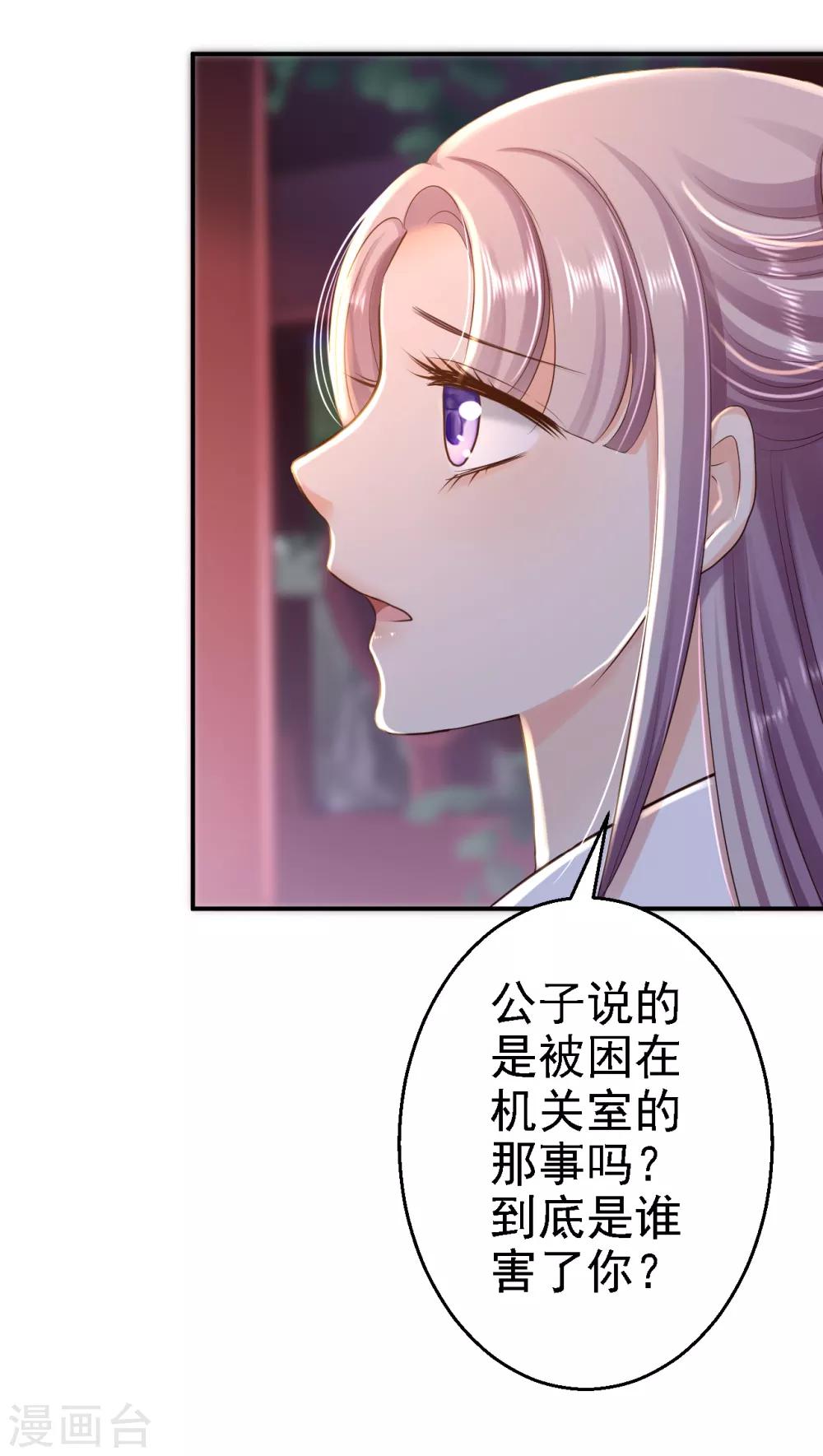 第31话 落伊的醋意-第34话