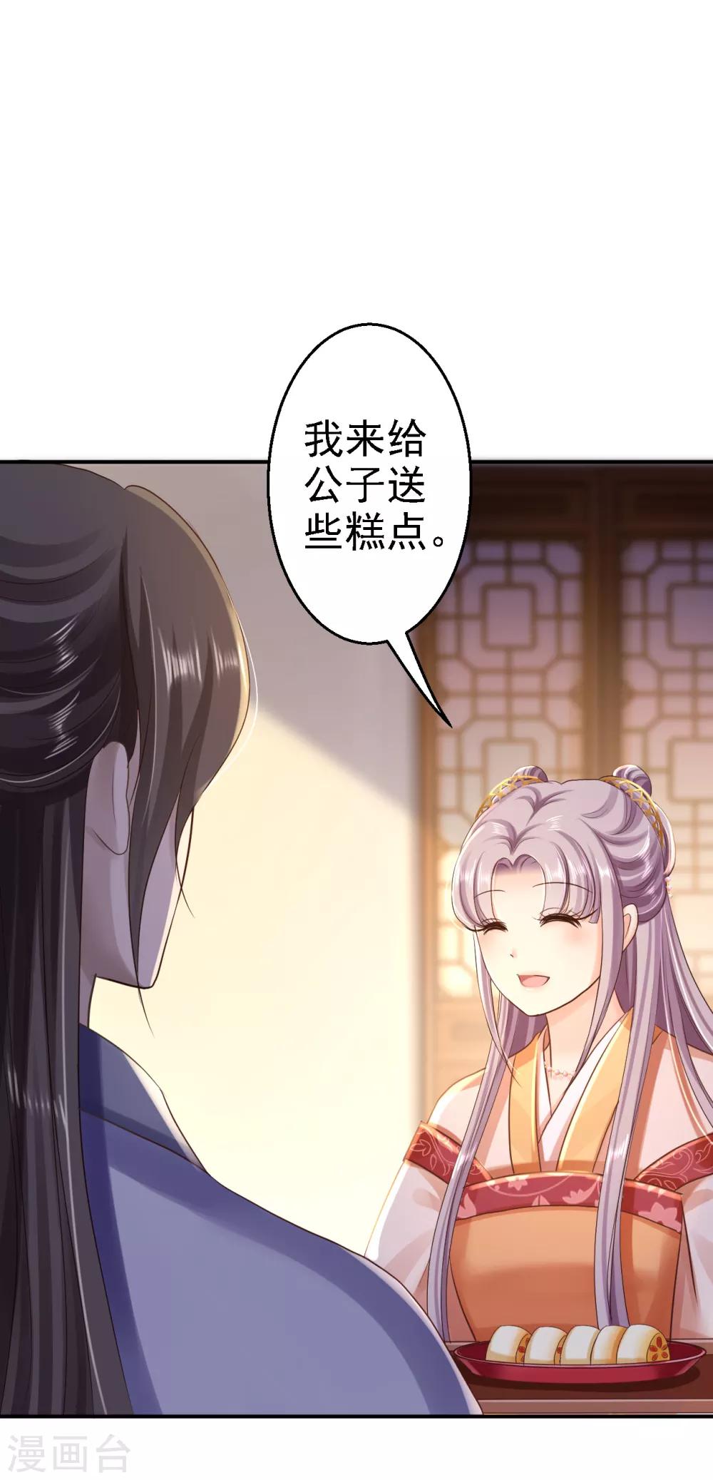 第31话 落伊的醋意-第34话