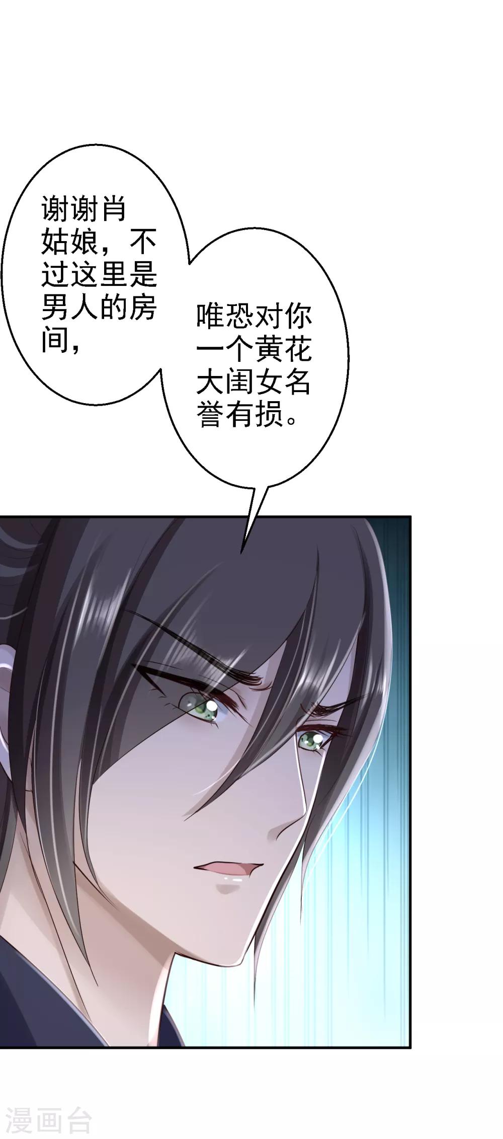 第31话 落伊的醋意-第34话