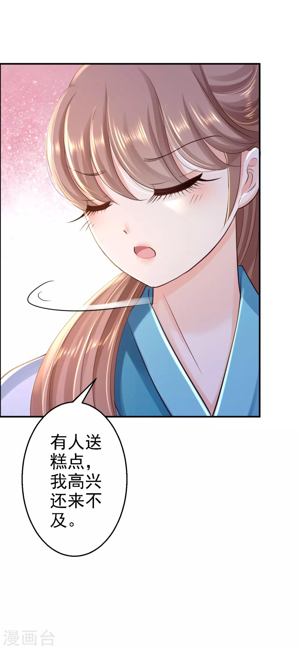 第31话 落伊的醋意-第34话