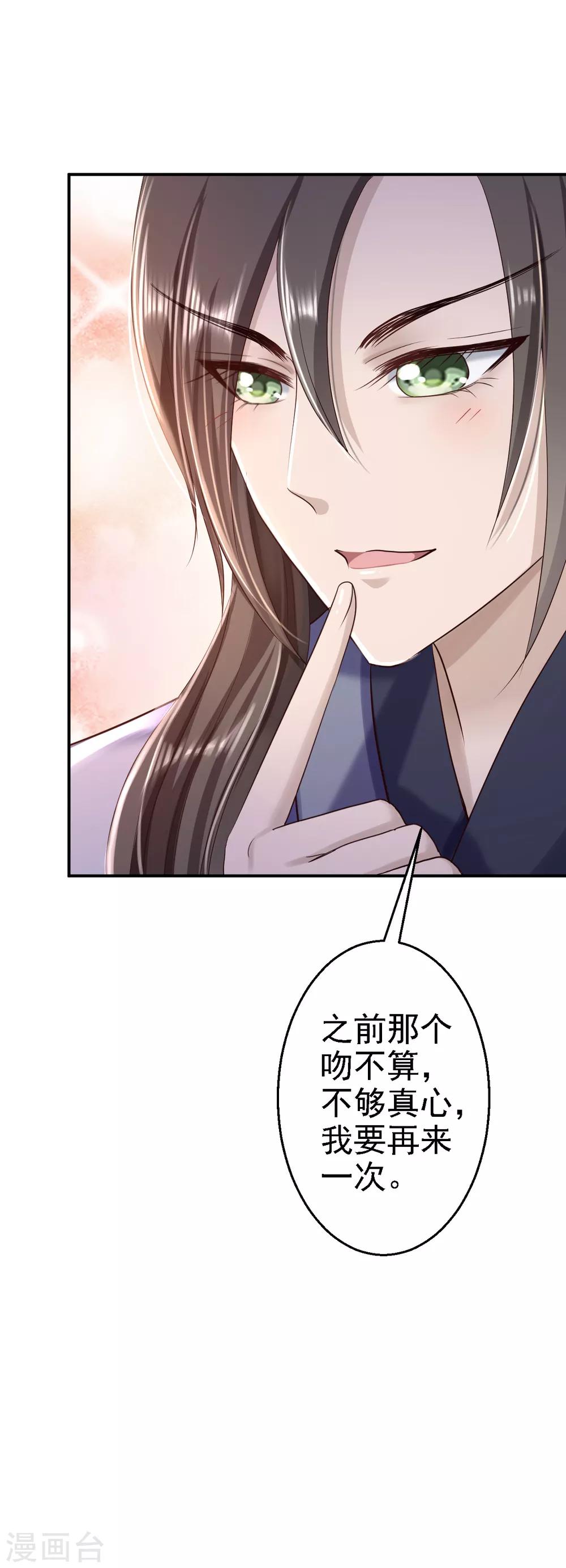 第31话 落伊的醋意-第34话