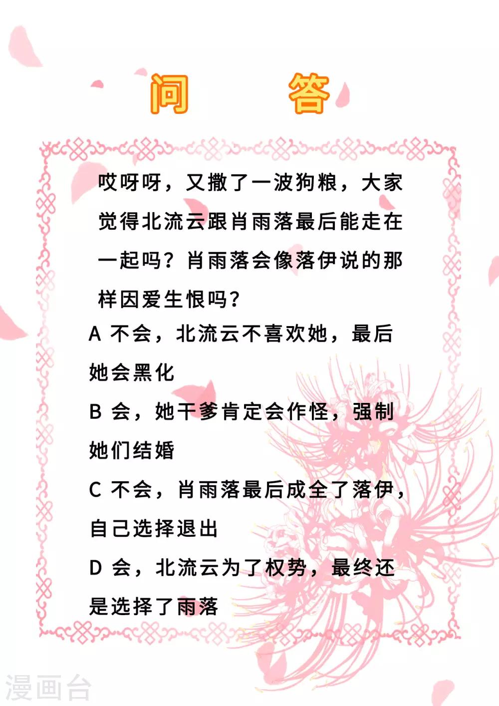 第31话 落伊的醋意-第34话