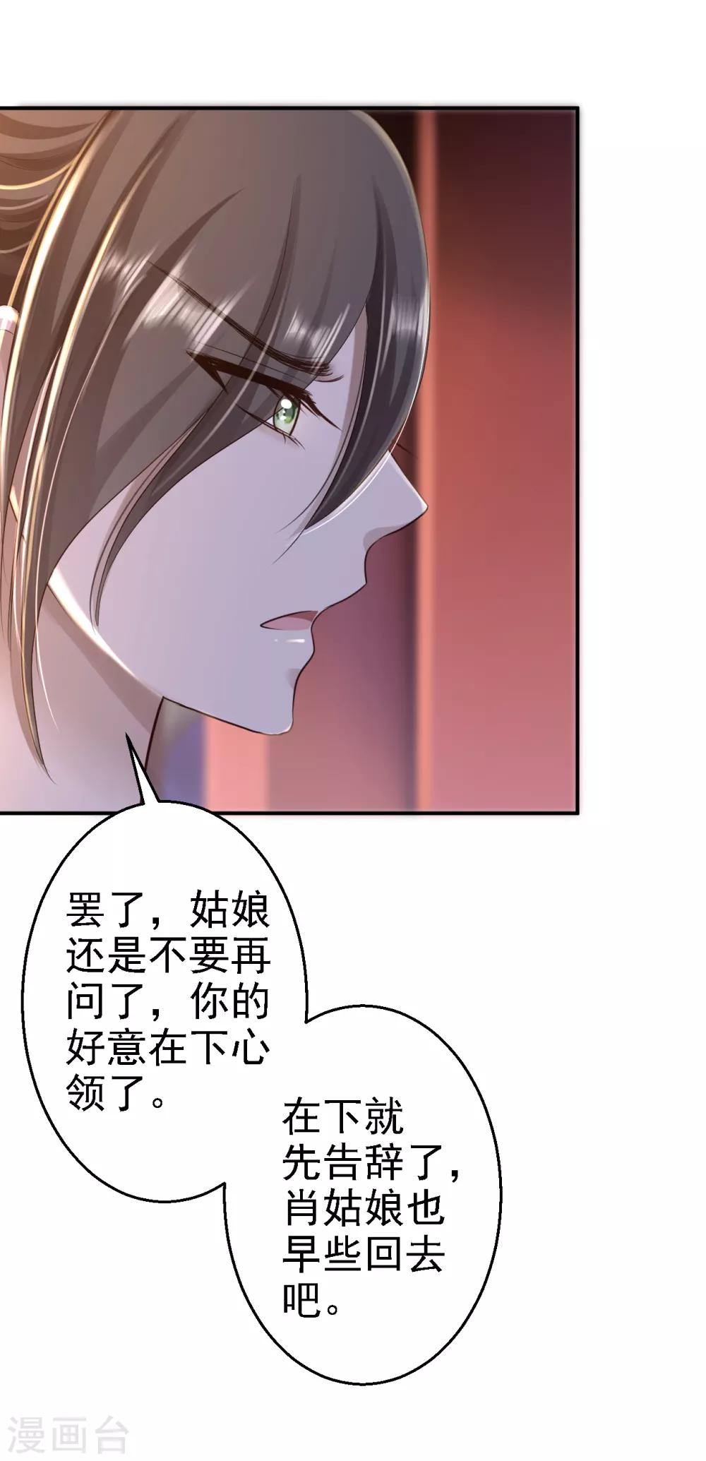 第31话 落伊的醋意-第34话