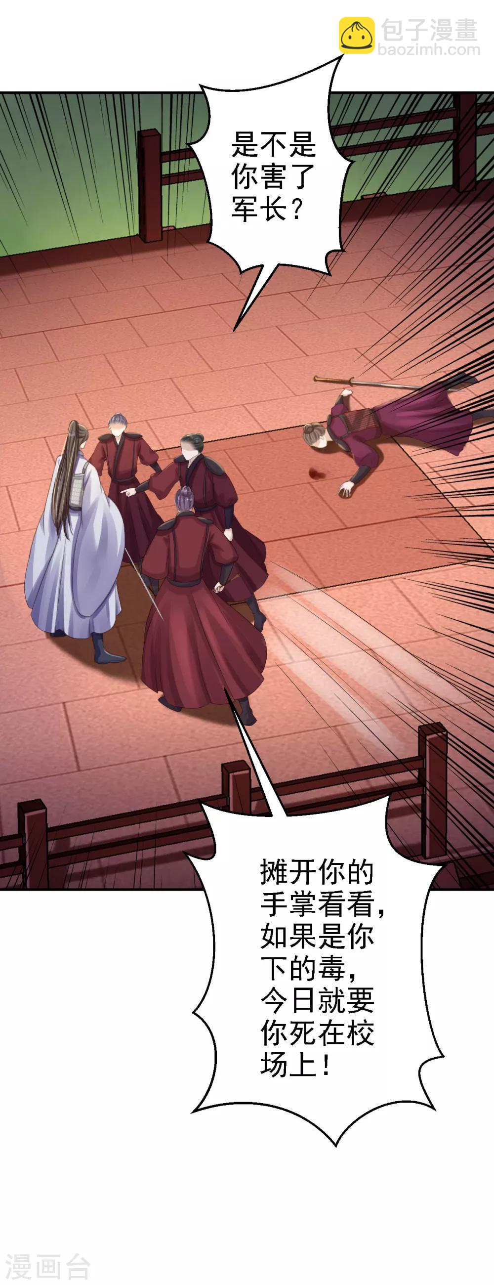 第33话 存心祸害-第36话