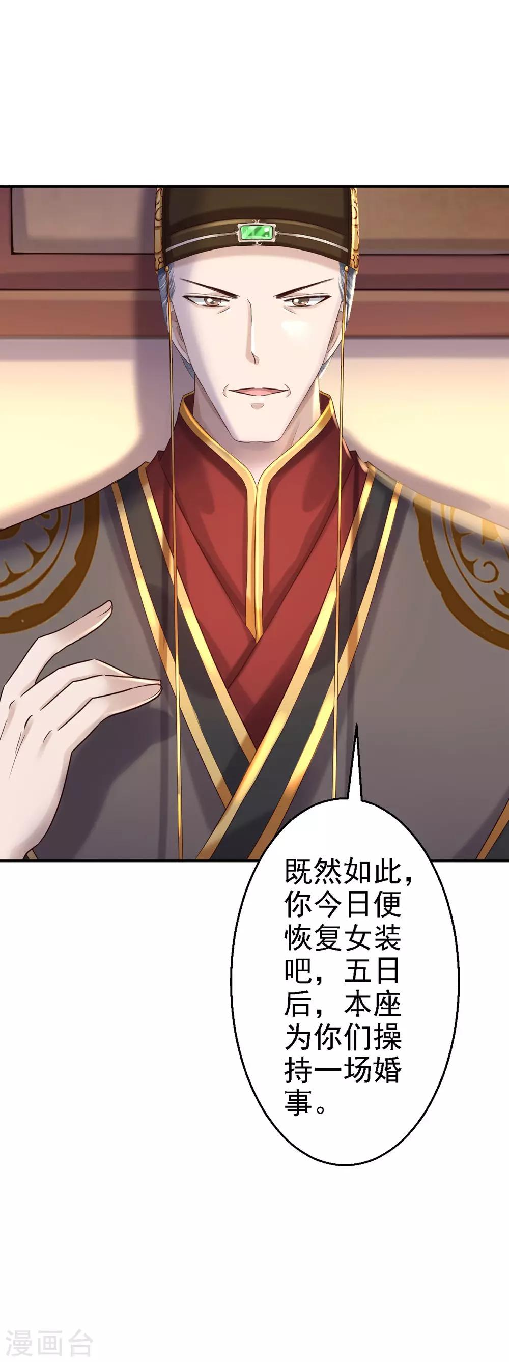 第36话 嫁给北流云-第40话