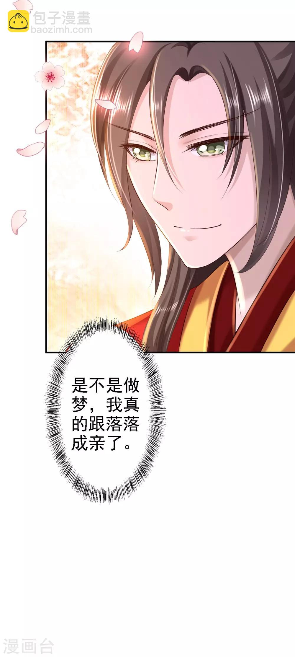 第36话 嫁给北流云-第40话