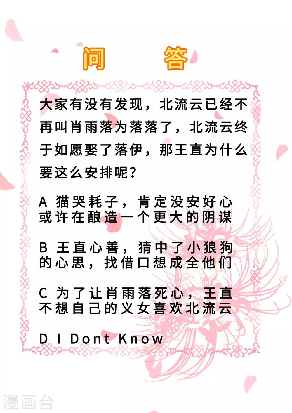 第36话 嫁给北流云-第40话