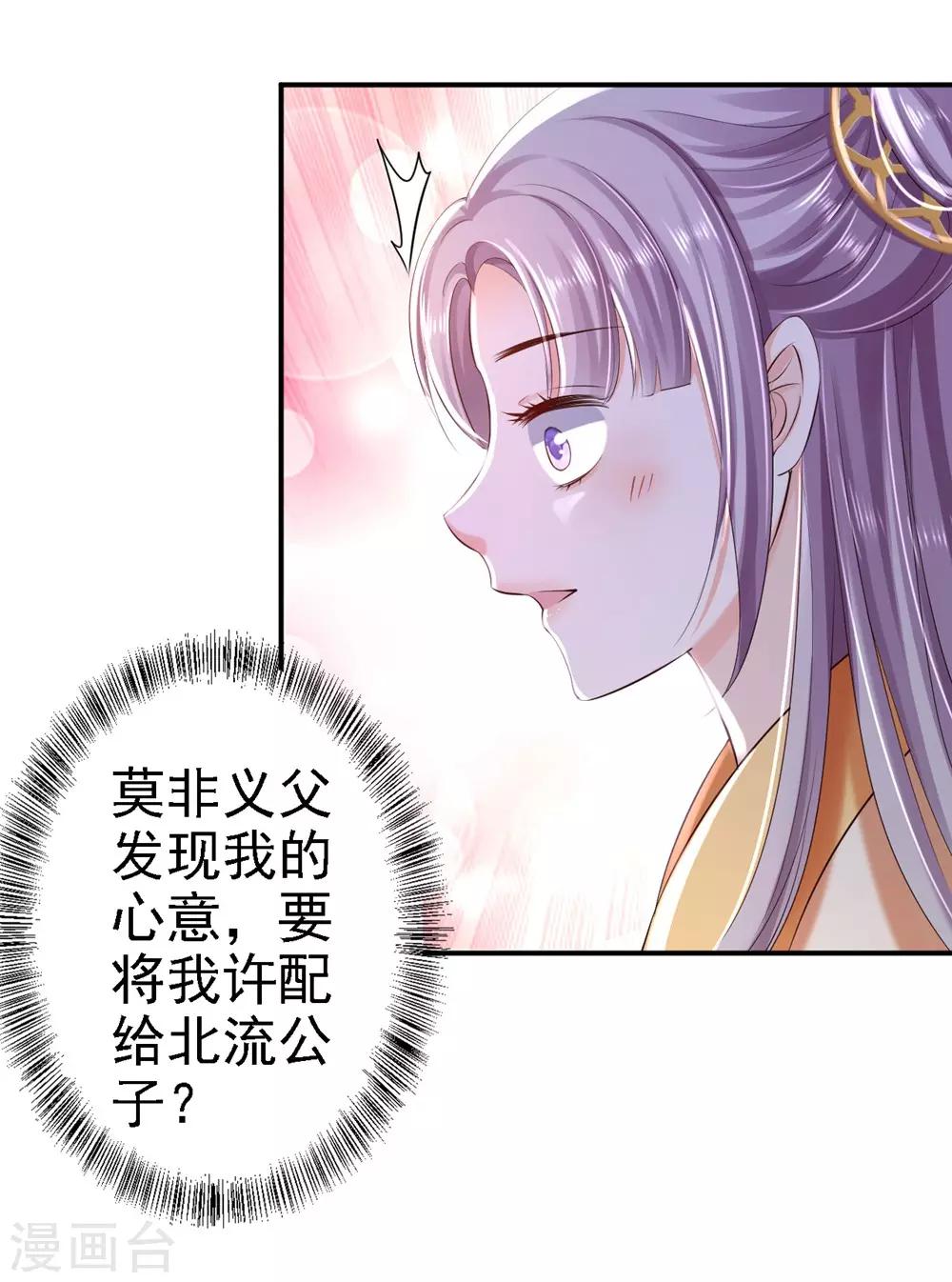 第36话 嫁给北流云-第40话