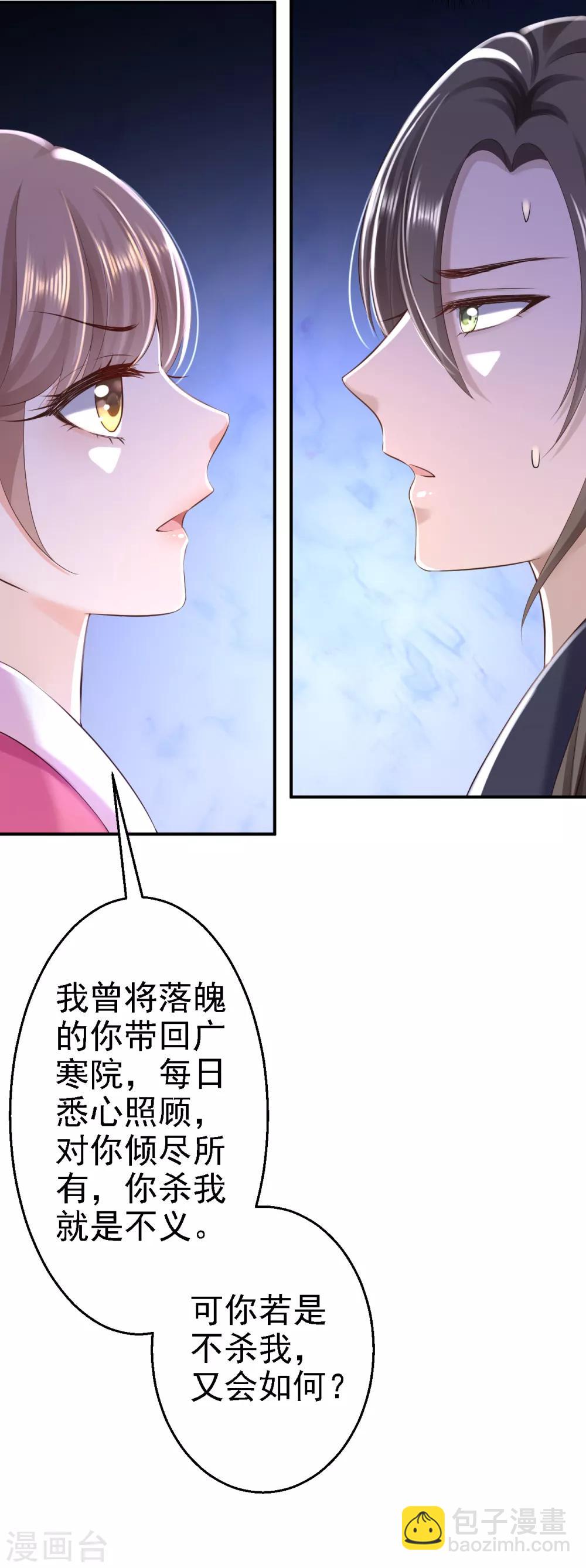 第38话 杀了云落伊-第42话