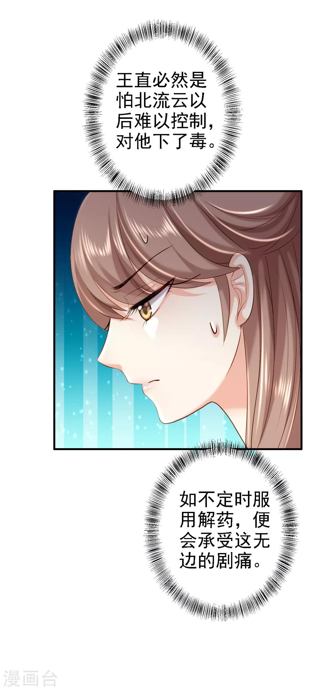第43话 除掉北流云-第48话