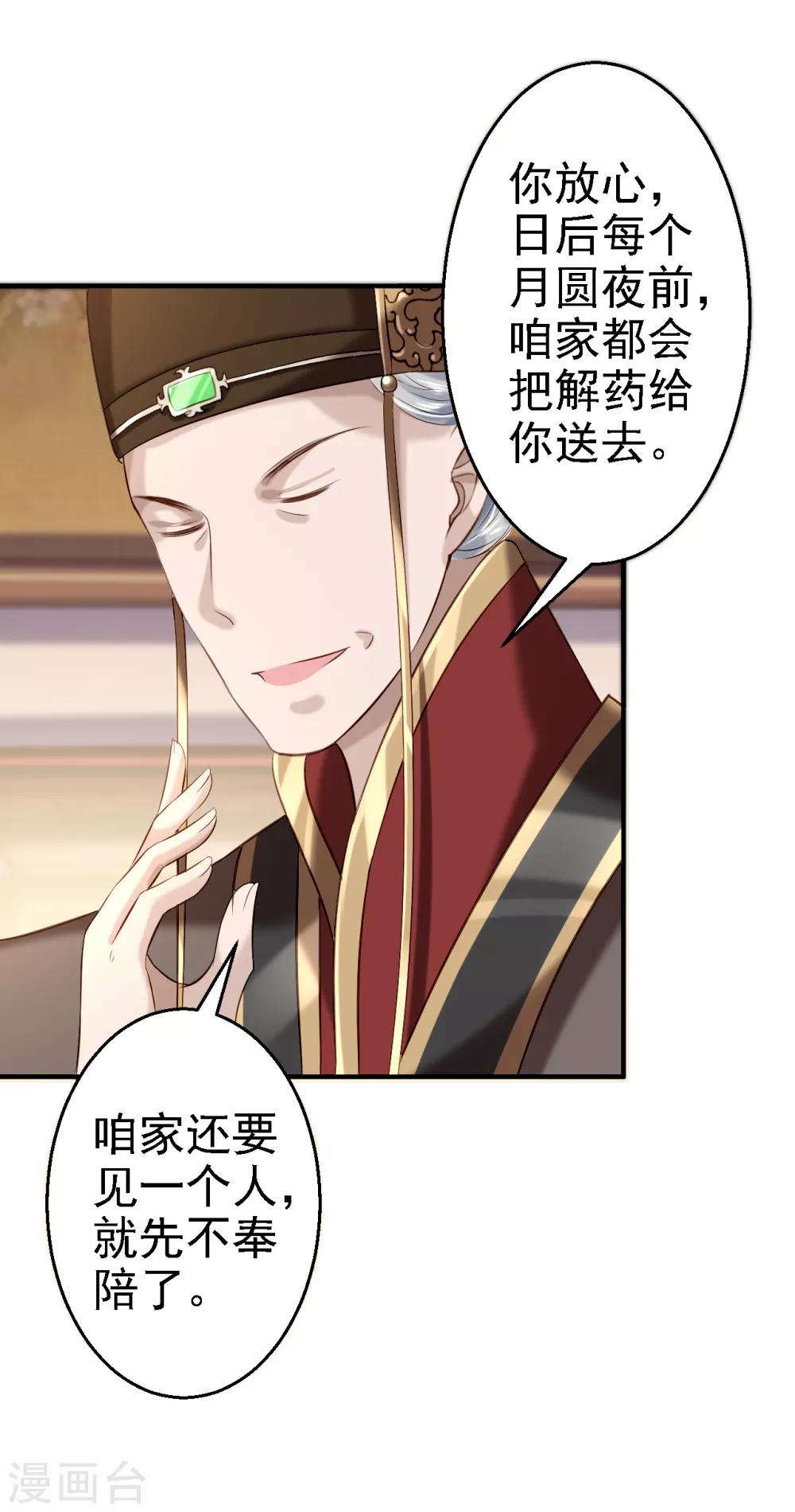 第43话 除掉北流云-第48话