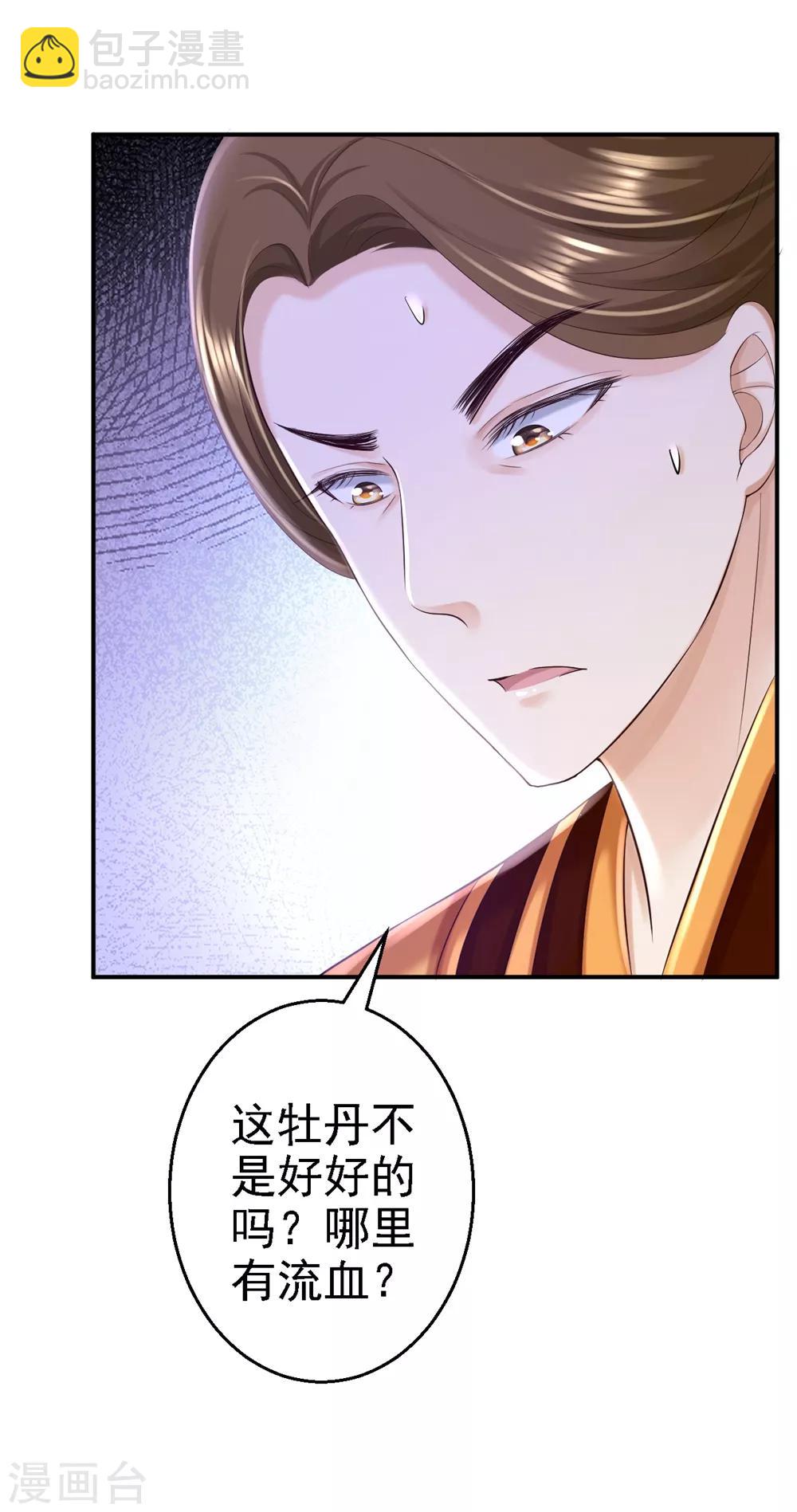 第45话 牡丹泣血-第50话