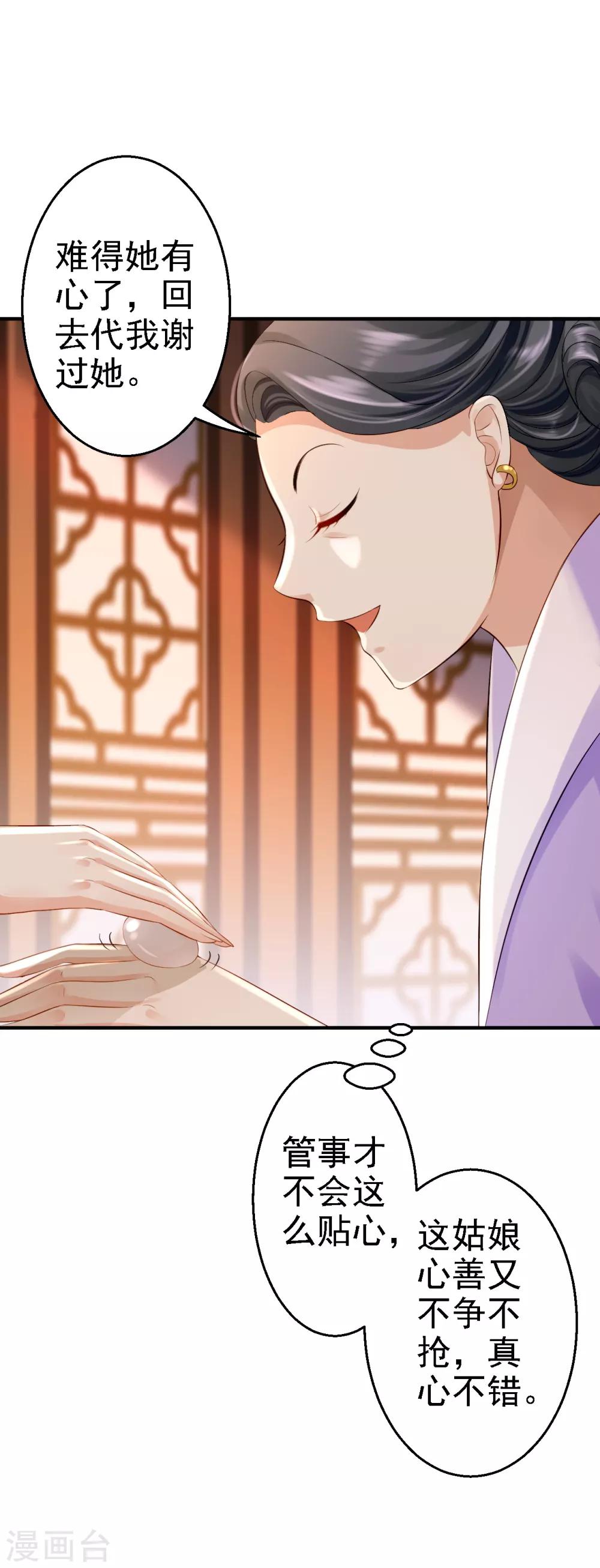 第5话 栽赃嫁祸-第6话