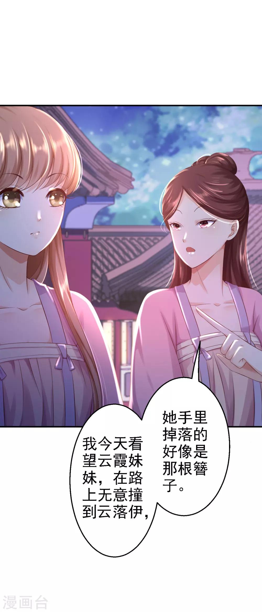 第5话 栽赃嫁祸-第6话
