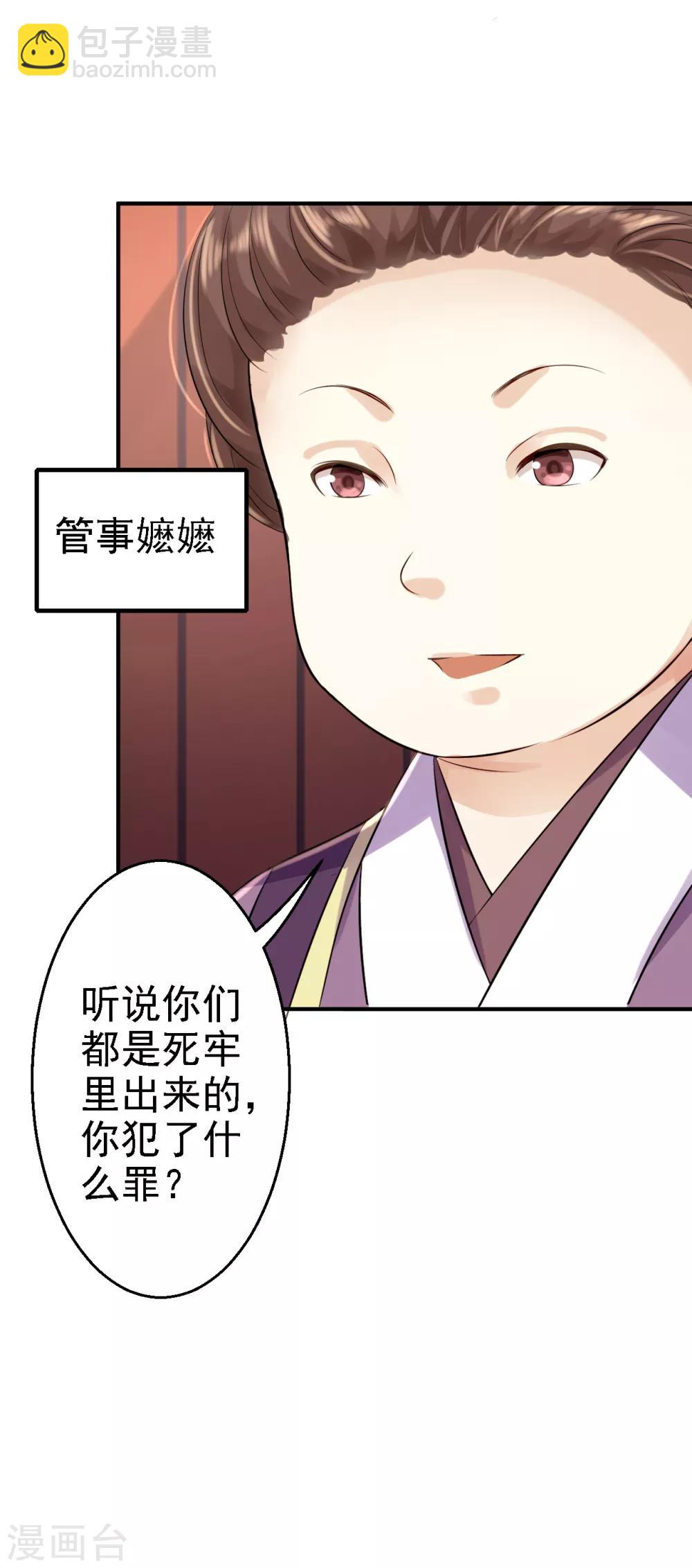 第5话 栽赃嫁祸-第6话