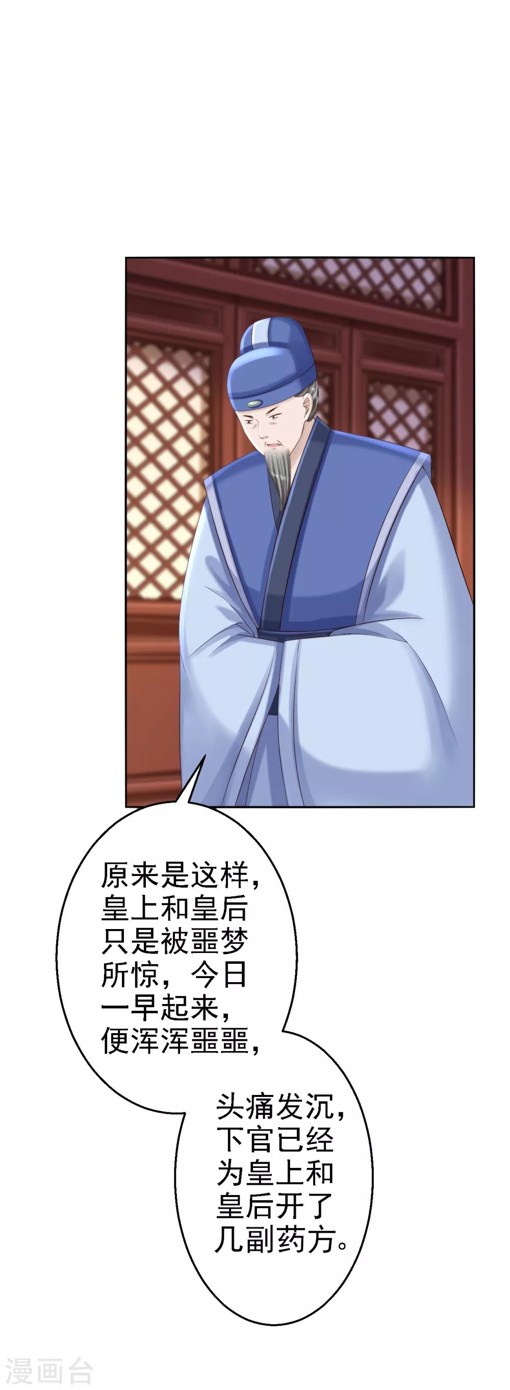 第54话 北燕帝的疑心-第60话