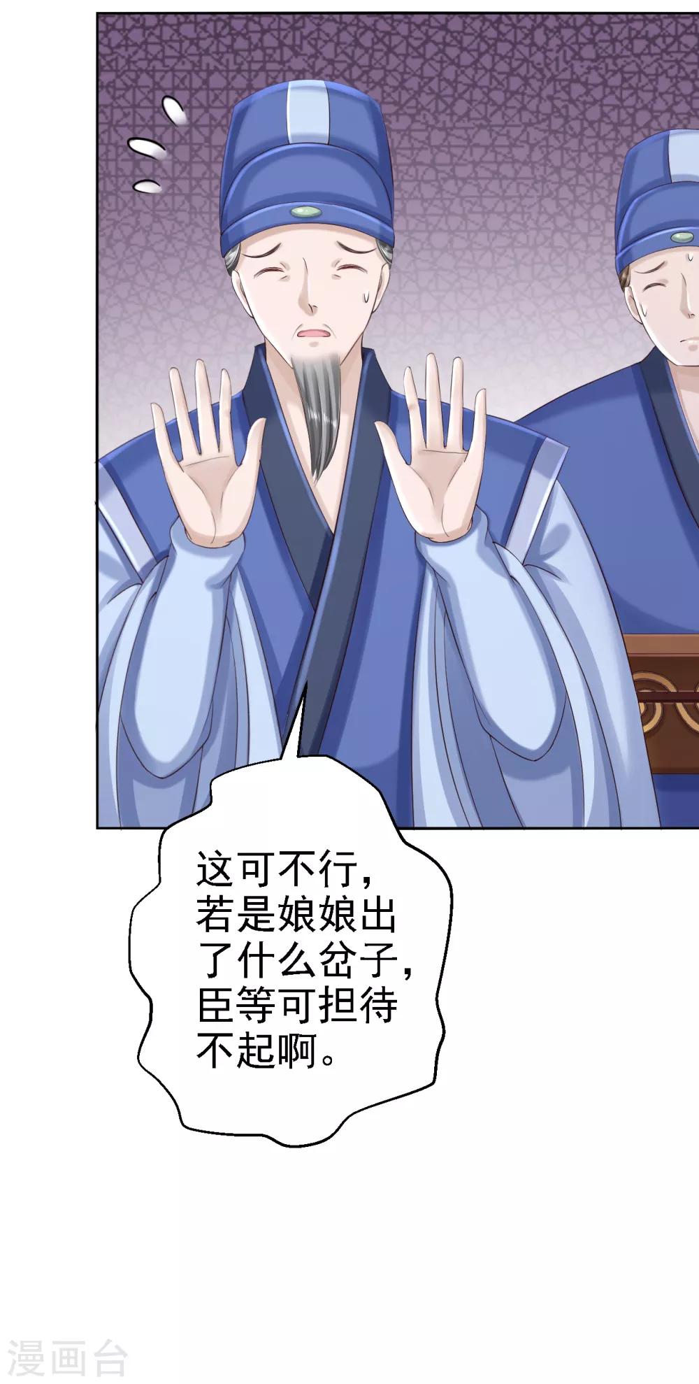 第54话 北燕帝的疑心-第60话