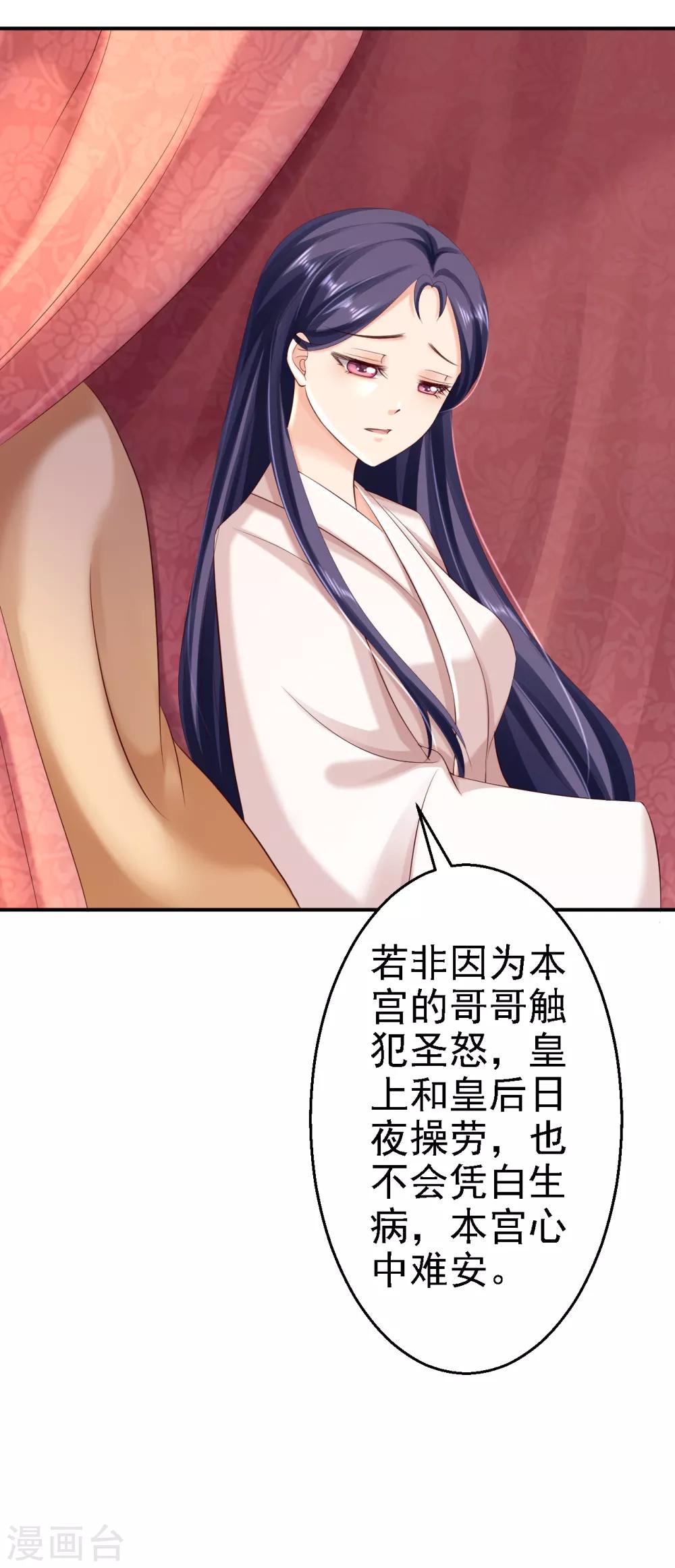 第54话 北燕帝的疑心-第60话