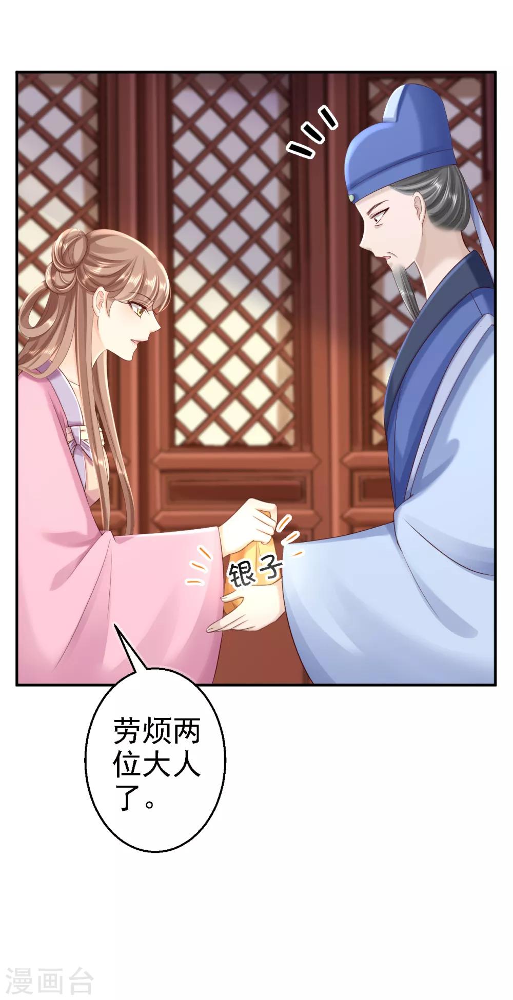 第54话 北燕帝的疑心-第60话