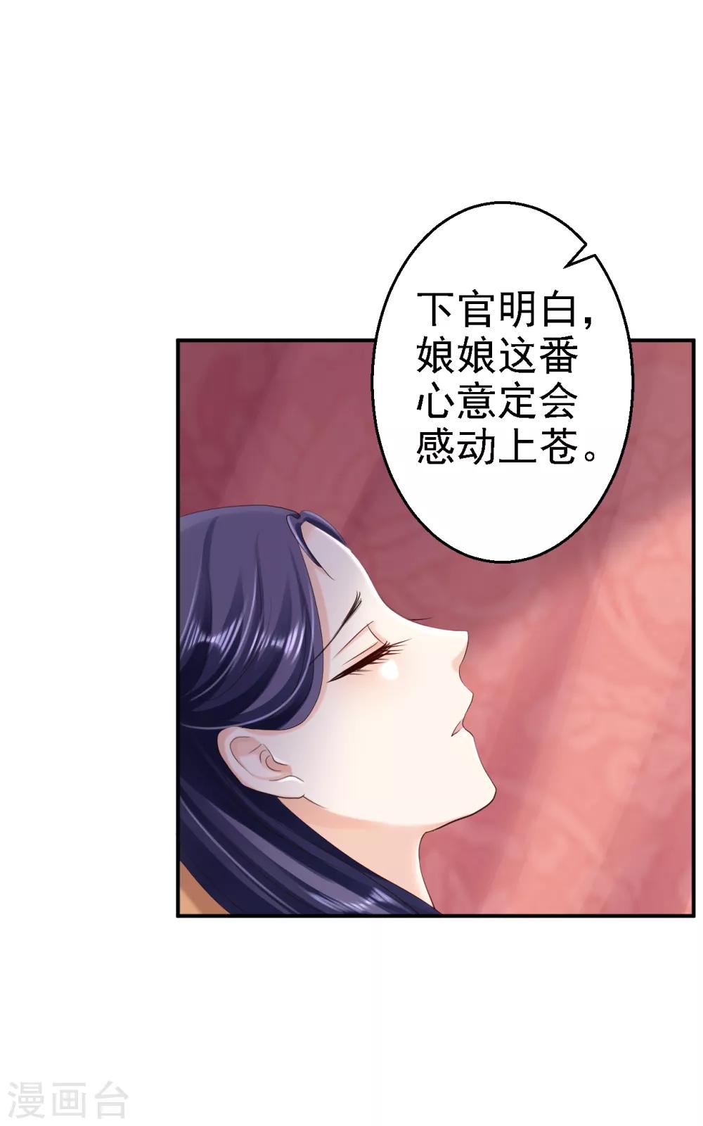 第54话 北燕帝的疑心-第60话