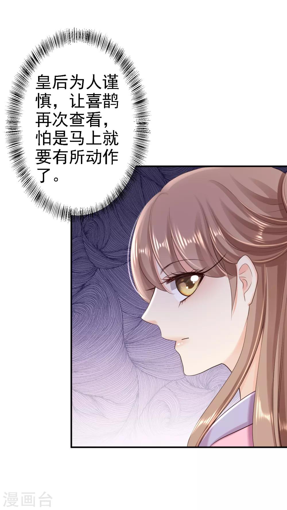 第54话 北燕帝的疑心-第60话