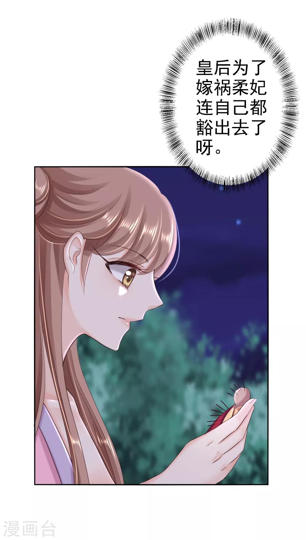 第54话 北燕帝的疑心-第60话