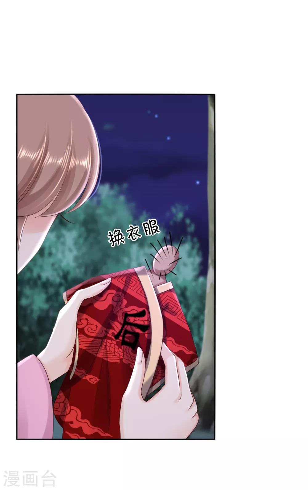 第54话 北燕帝的疑心-第60话