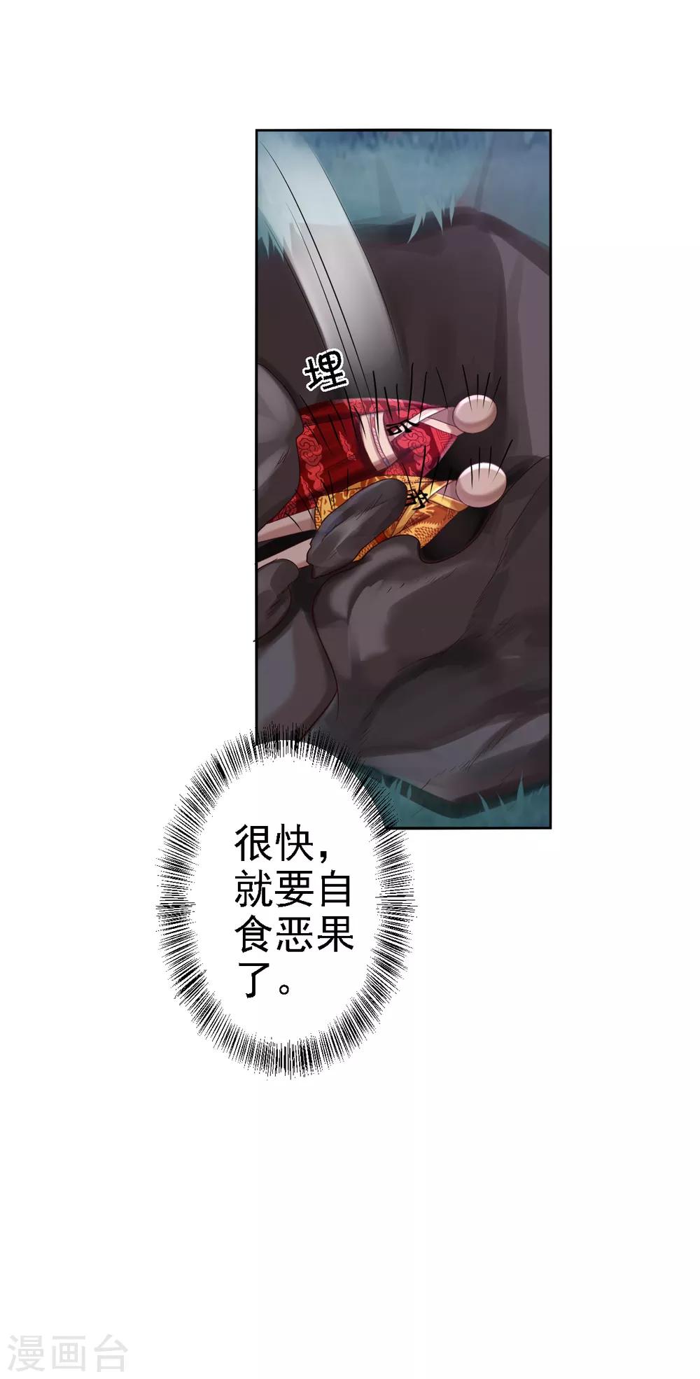 第54话 北燕帝的疑心-第60话