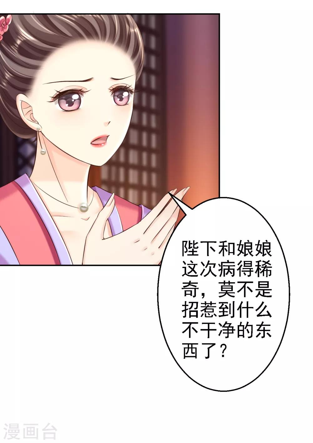 第54话 北燕帝的疑心-第60话