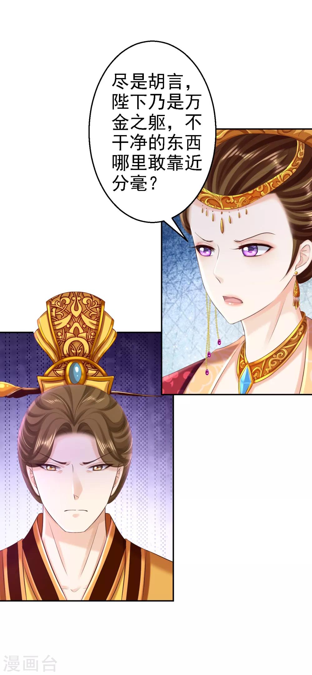 第54话 北燕帝的疑心-第60话