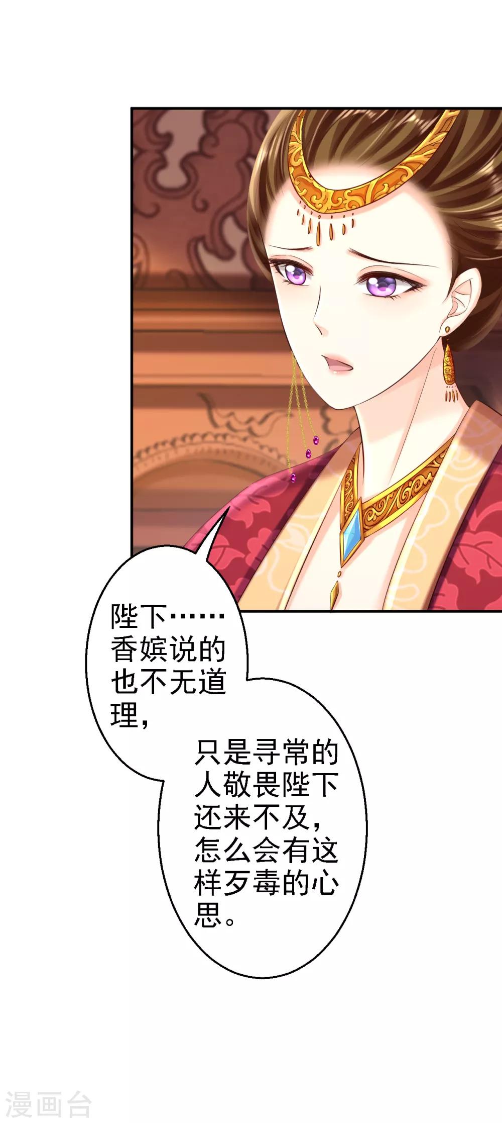 第54话 北燕帝的疑心-第60话