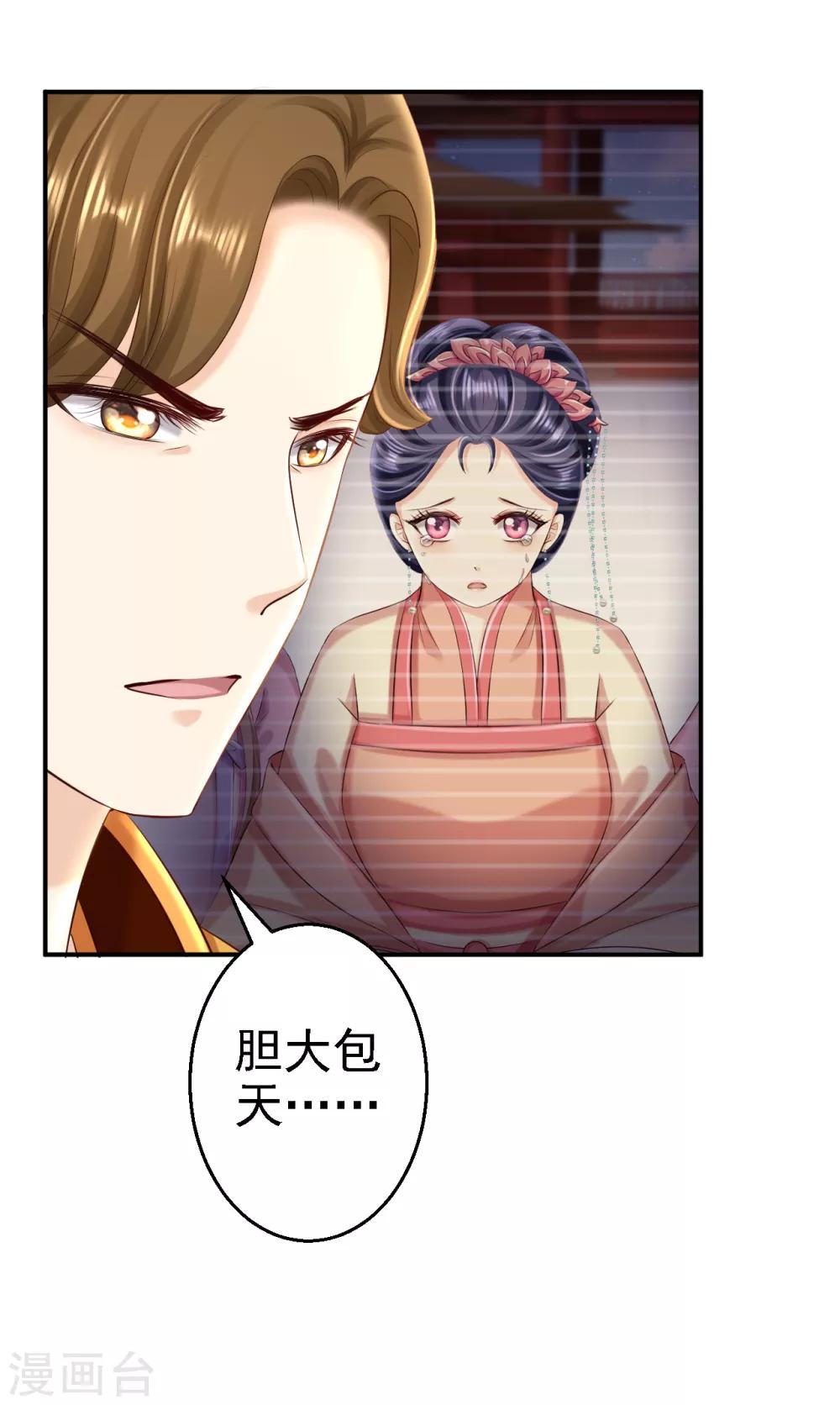 第54话 北燕帝的疑心-第60话