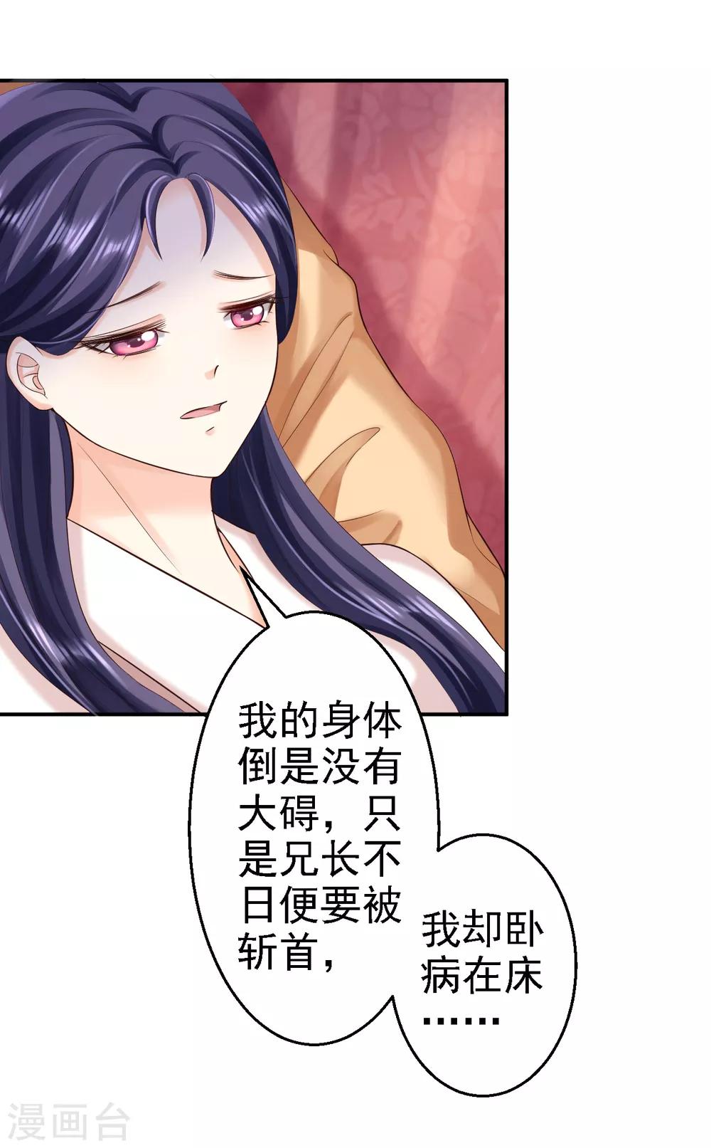 第54话 北燕帝的疑心-第60话