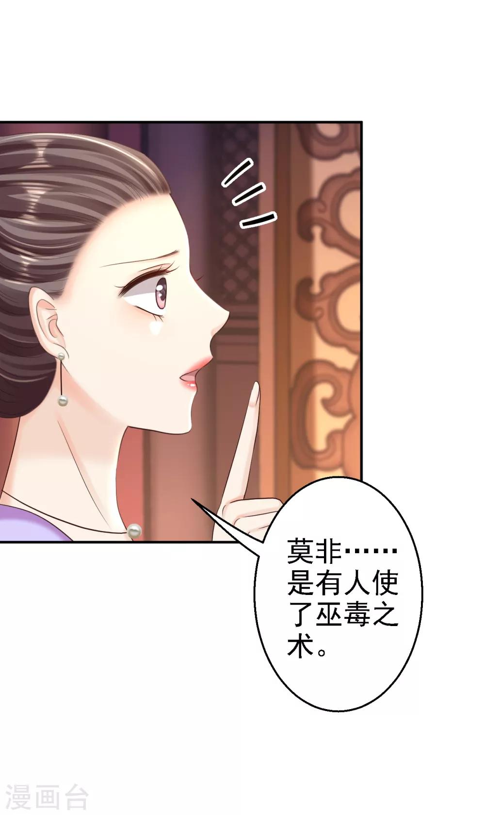第54话 北燕帝的疑心-第60话