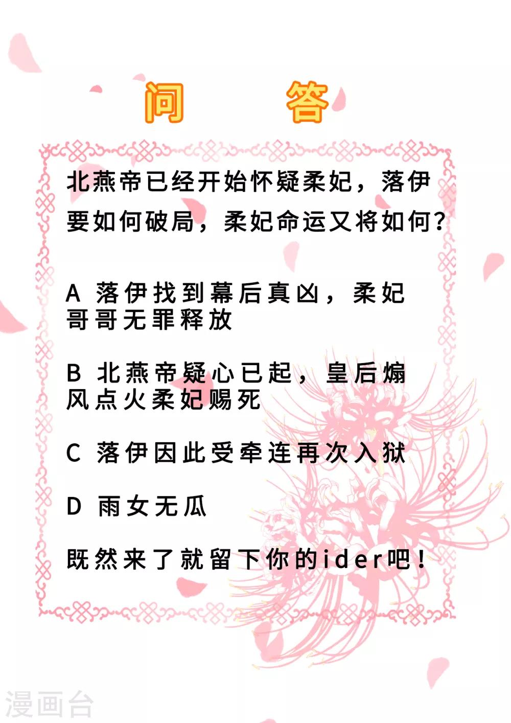 第54话 北燕帝的疑心-第60话