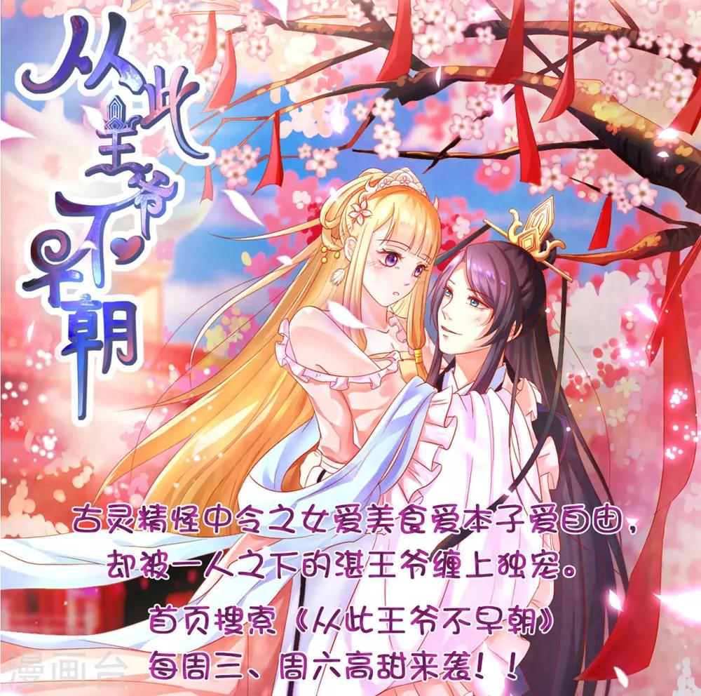 第54话 北燕帝的疑心-第60话