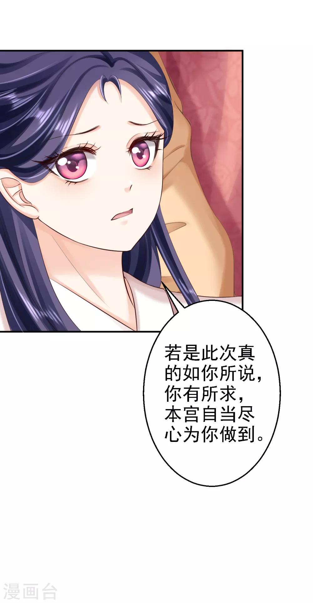 第54话 北燕帝的疑心-第60话