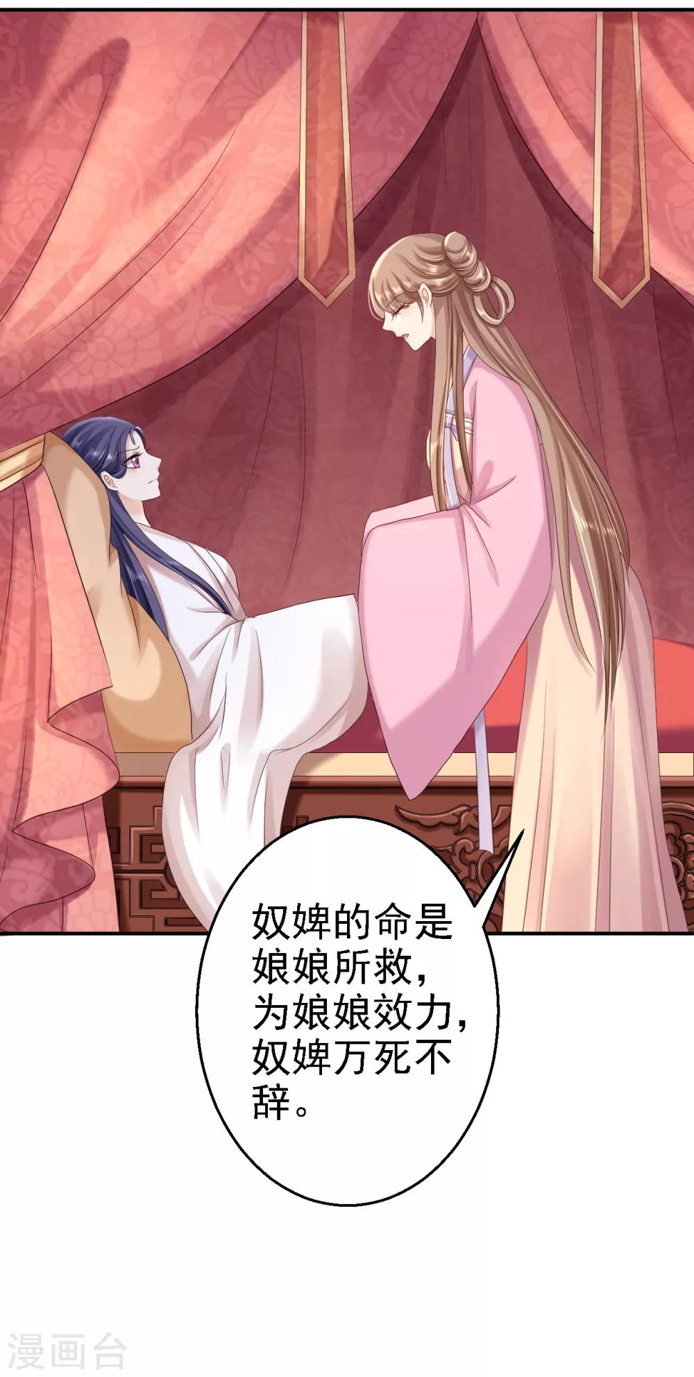 第54话 北燕帝的疑心-第60话