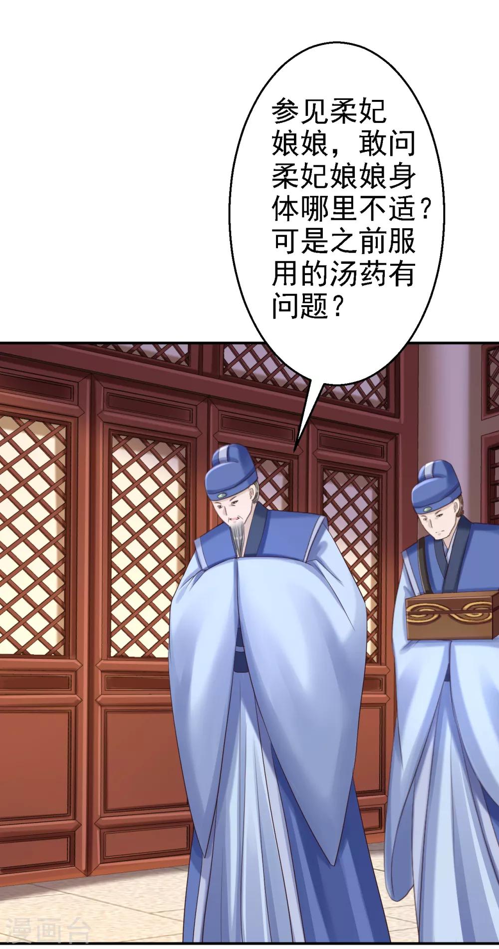 第54话 北燕帝的疑心-第60话