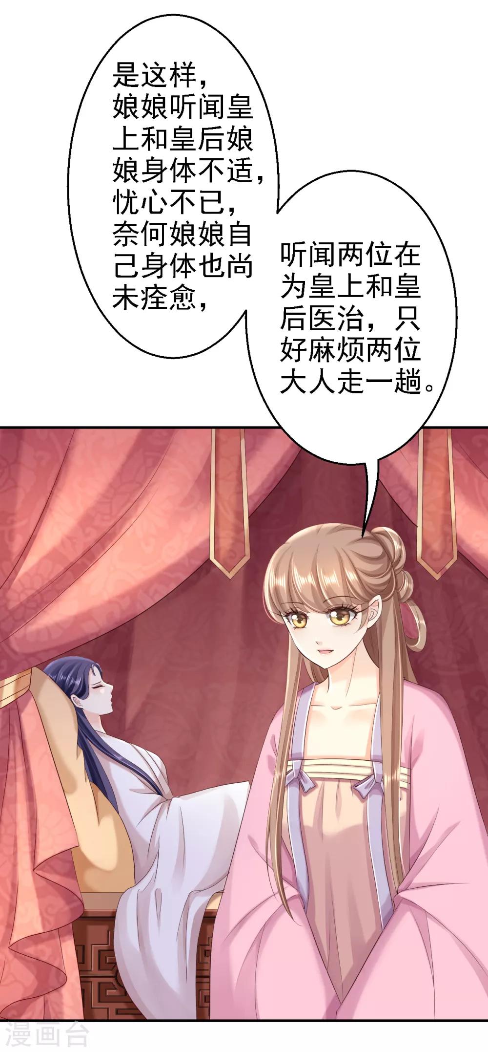 第54话 北燕帝的疑心-第60话