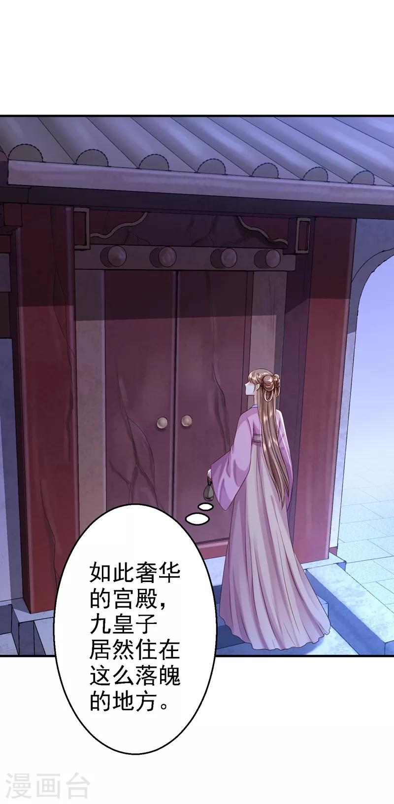 第7话 助你称帝-第8话